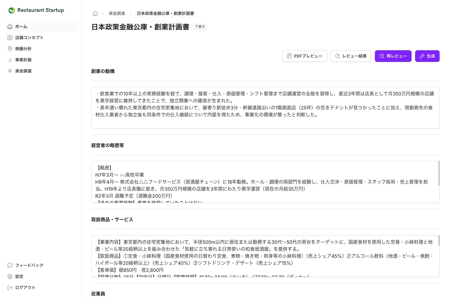 アプリケーションのダッシュボード画面